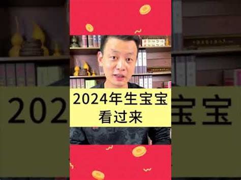 2024龍寶